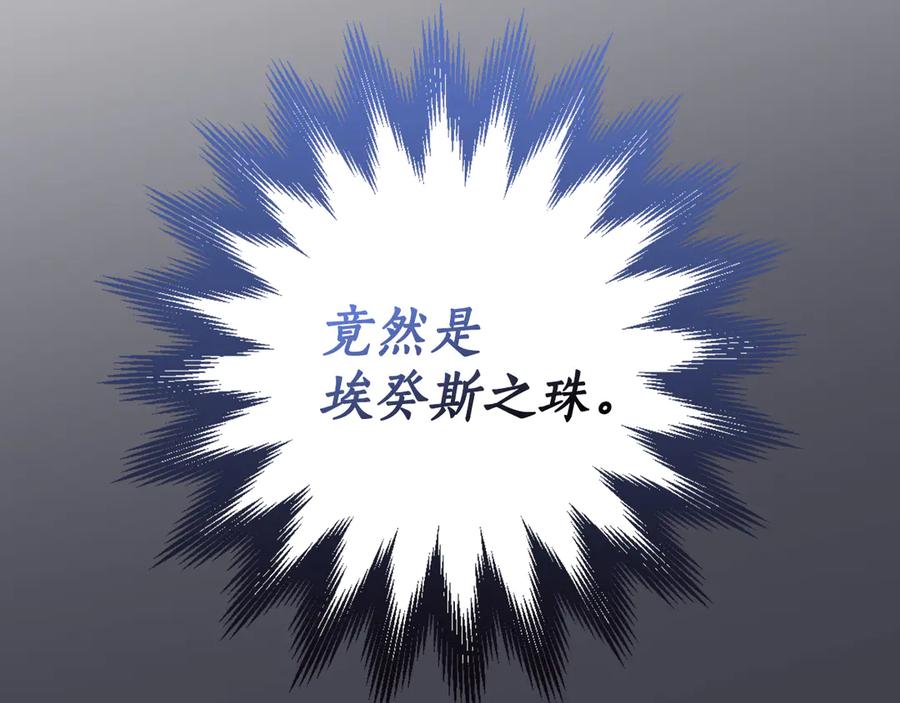 《全民神战：只有我能看到隐藏信息》第106话 强制升级 第115页