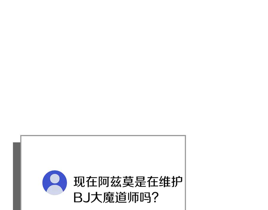 《全民神战：只有我能看到隐藏信息》第106话 强制升级 第80页