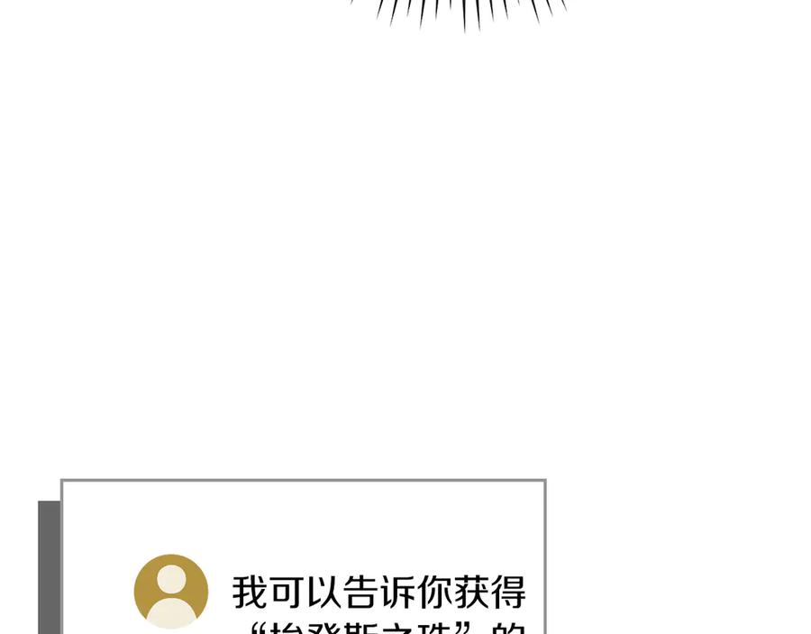 《全民神战：只有我能看到隐藏信息》第106话 强制升级 第98页