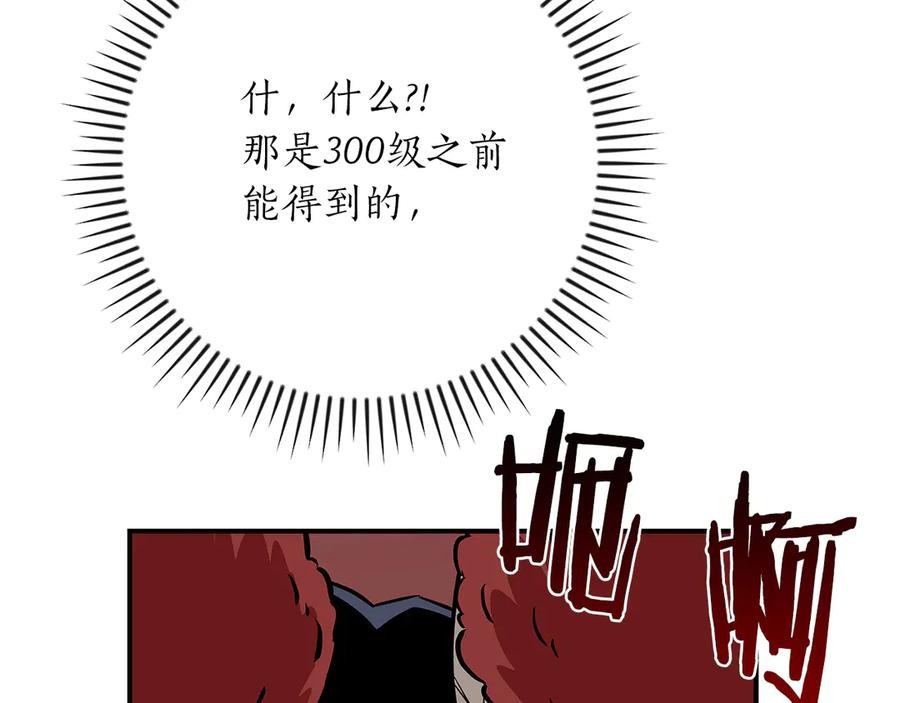 《全民神战：只有我能看到隐藏信息》第106话 强制升级 第95页