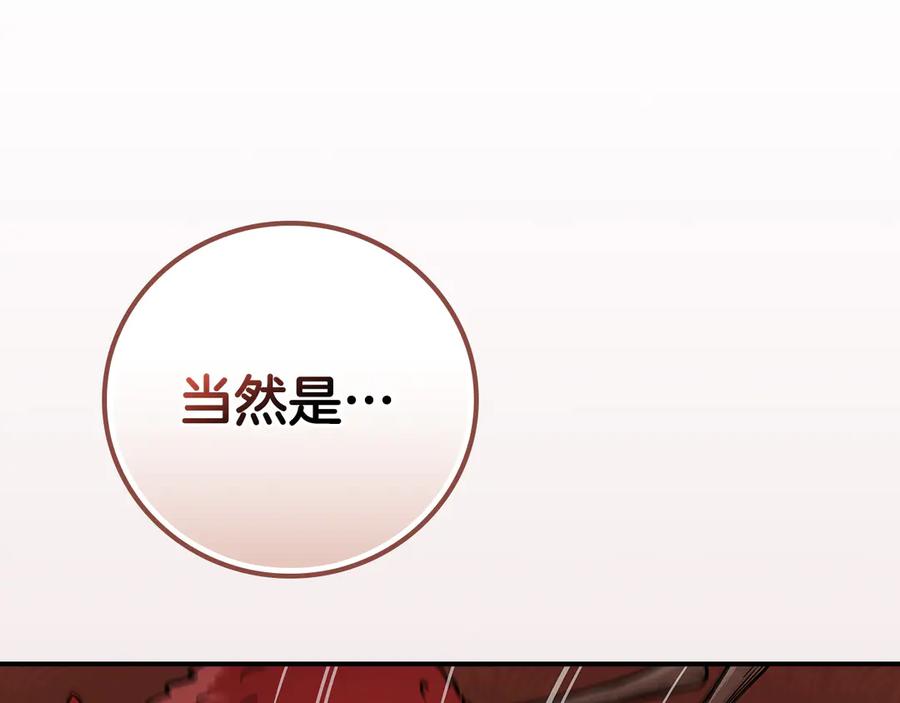 《全民神战：只有我能看到隐藏信息》第106话 强制升级 第103页