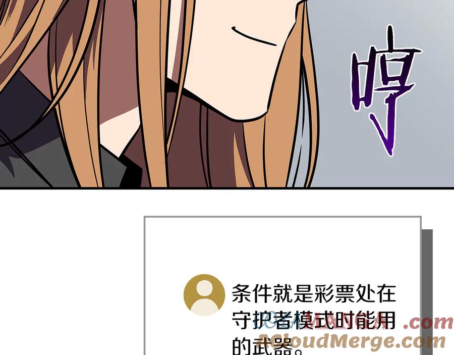 《全民神战：只有我能看到隐藏信息》第106话 强制升级 第89页