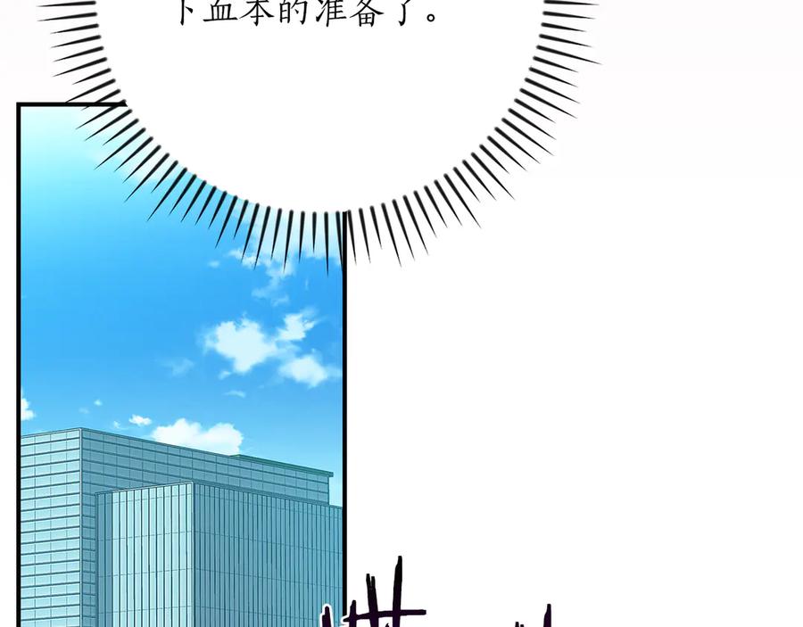 《全民神战：只有我能看到隐藏信息》第106话 强制升级 第112页