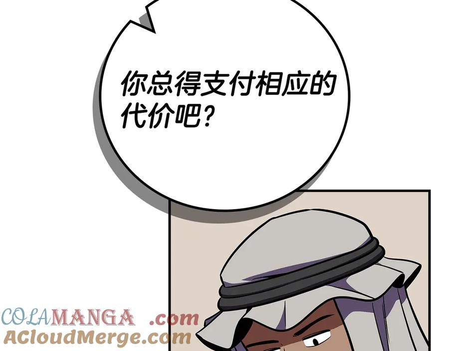 《全民神战：只有我能看到隐藏信息》第106话 强制升级 第85页