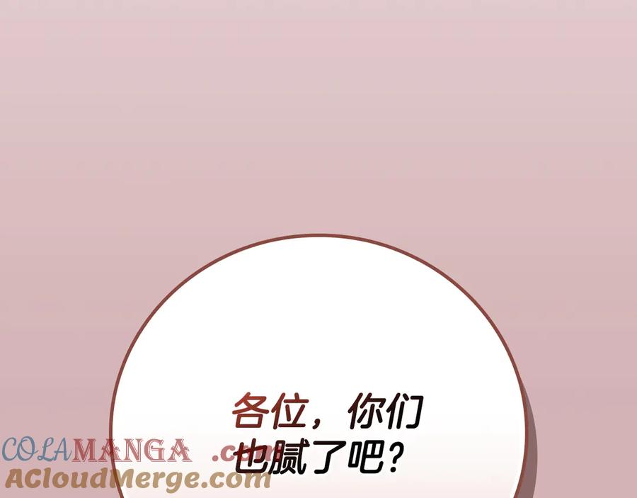 《全民神战：只有我能看到隐藏信息》第106话 强制升级 第105页