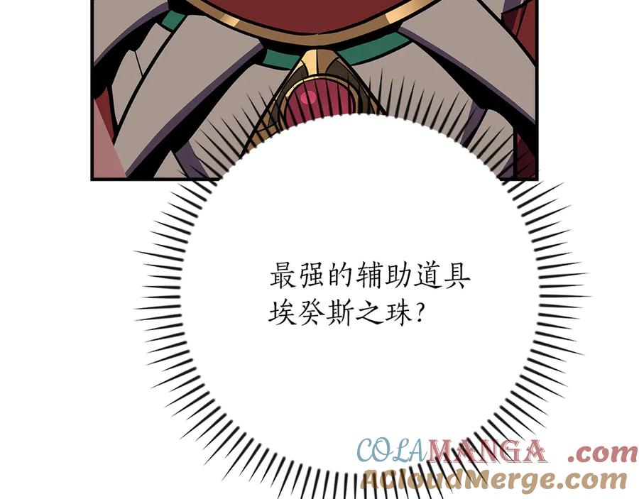 《全民神战：只有我能看到隐藏信息》第106话 强制升级 第97页
