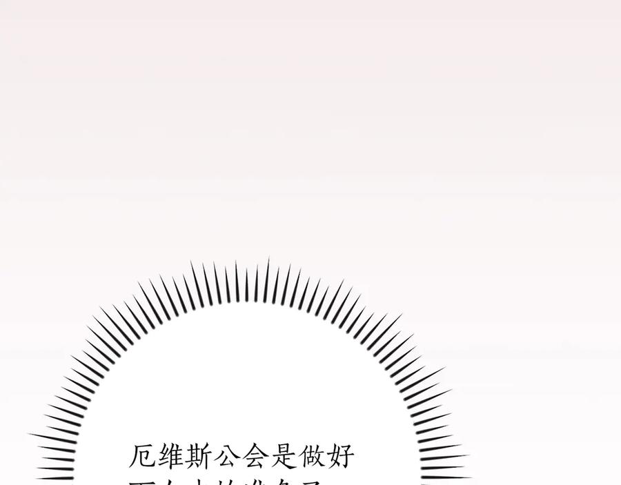 《全民神战：只有我能看到隐藏信息》第106话 强制升级 第111页