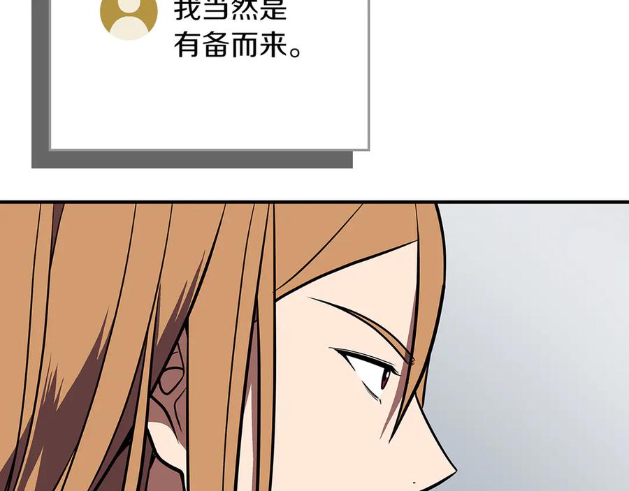 《全民神战：只有我能看到隐藏信息》第106话 强制升级 第88页