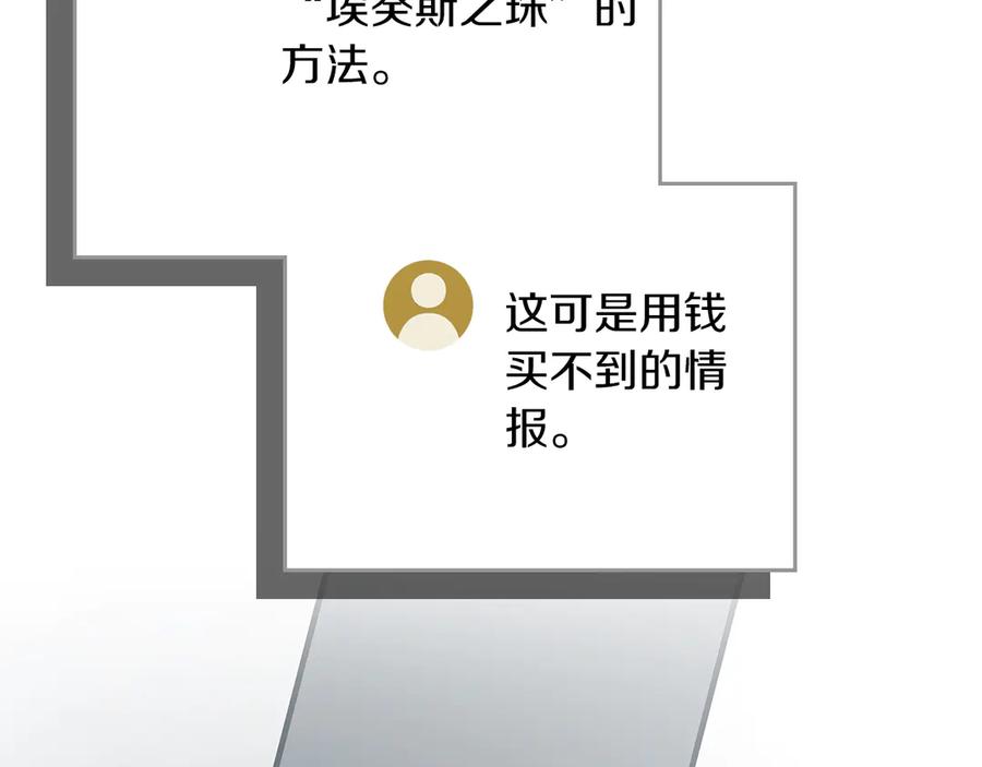 《全民神战：只有我能看到隐藏信息》第106话 强制升级 第99页