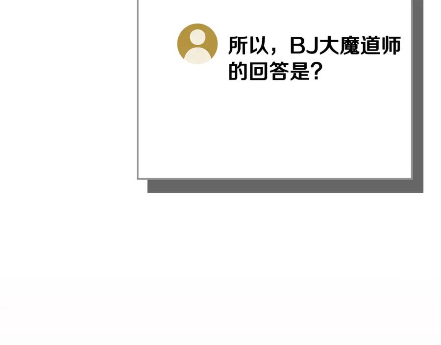 《全民神战：只有我能看到隐藏信息》第106话 强制升级 第102页