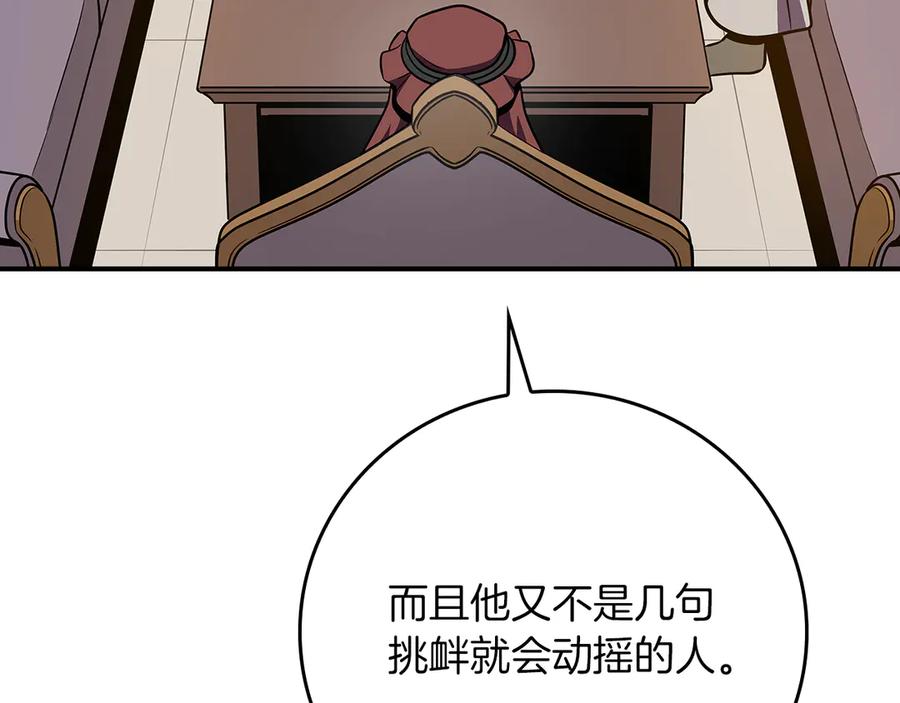 《全民神战：只有我能看到隐藏信息》第106话 强制升级 第83页