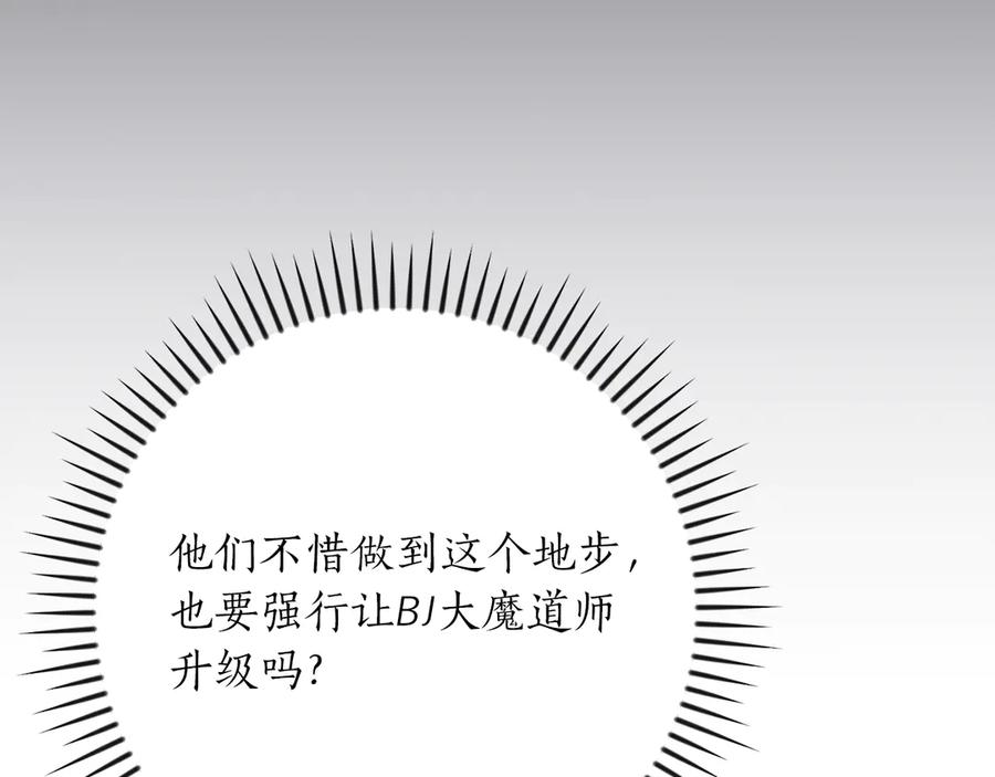 《全民神战：只有我能看到隐藏信息》第106话 强制升级 第123页