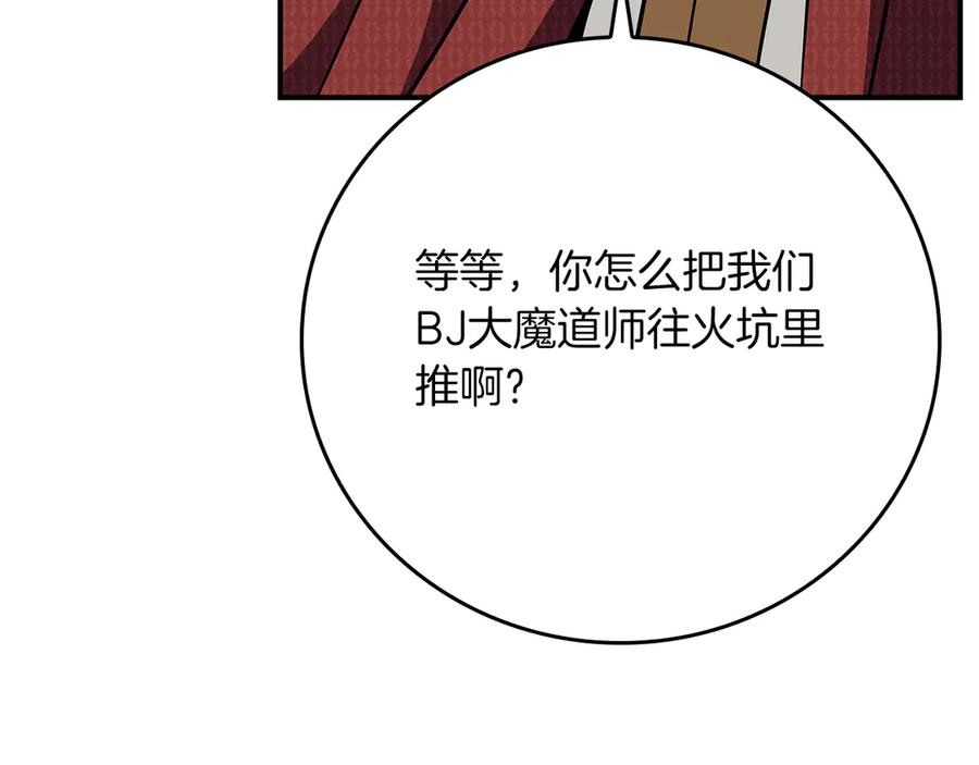 《全民神战：只有我能看到隐藏信息》第106话 强制升级 第79页