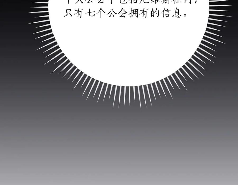 《全民神战：只有我能看到隐藏信息》第106话 强制升级 第122页