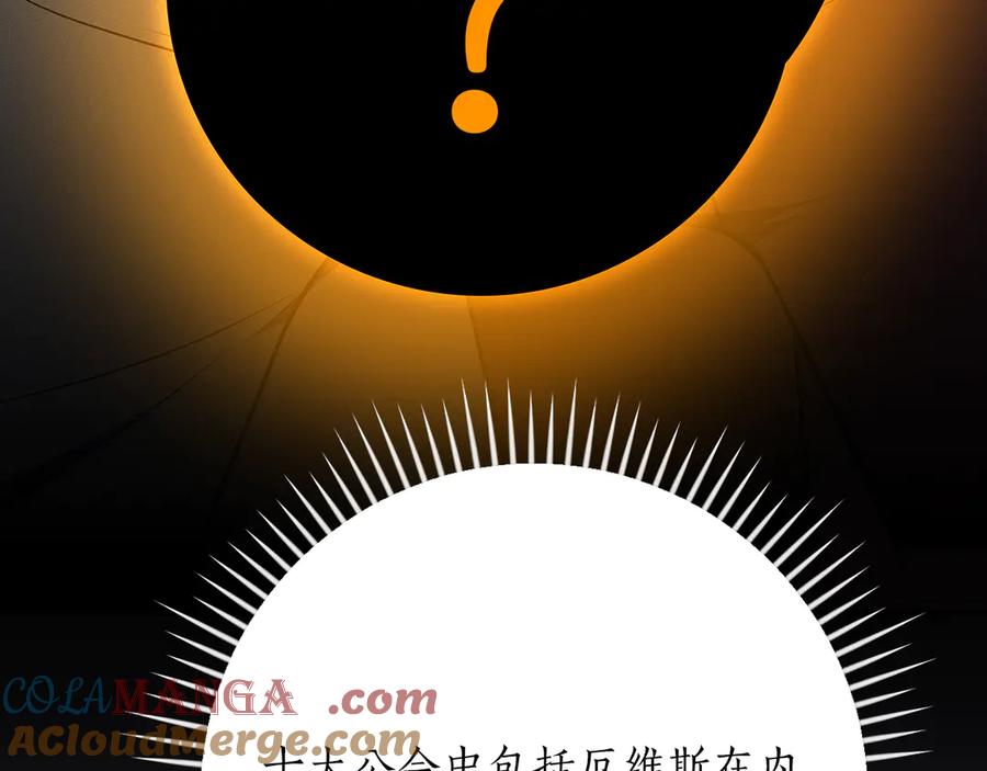 《全民神战：只有我能看到隐藏信息》第106话 强制升级 第121页