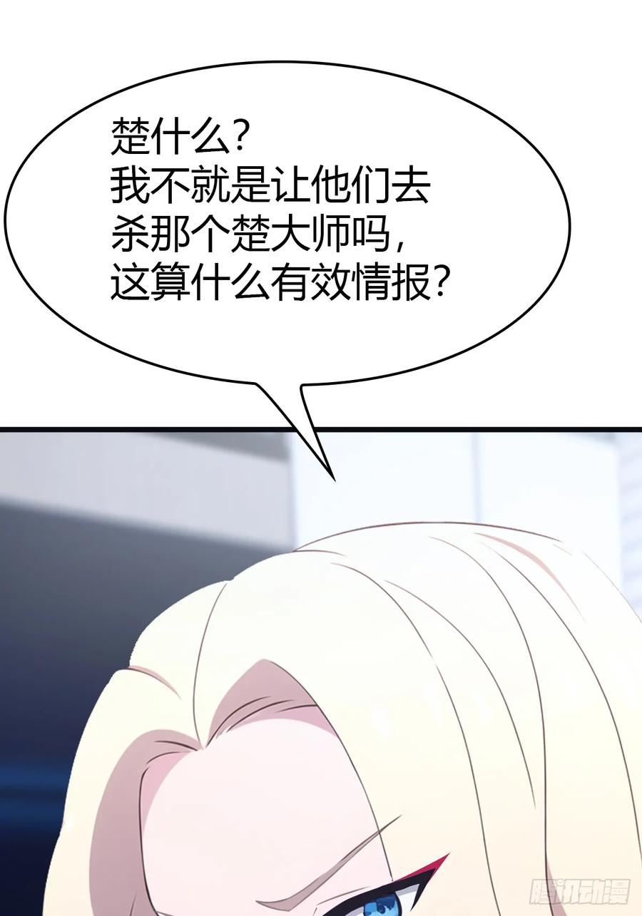 修仙归来在校园 第二季 - 第53话 幕后黑手的真面目 - 第24张图