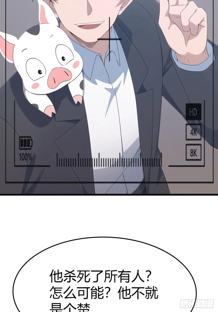 修仙归来在校园 第二季 - 第53话 幕后黑手的真面目 - 第38张图