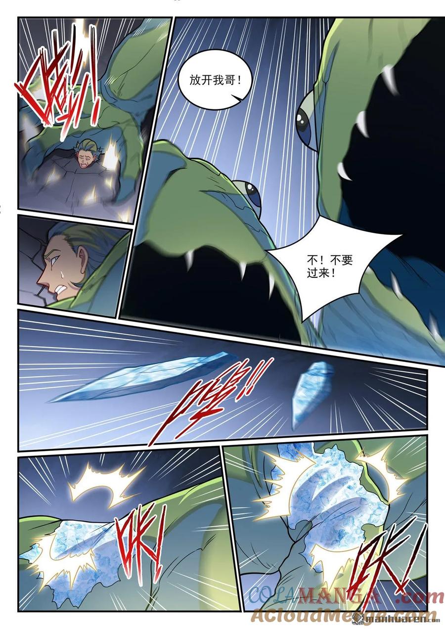 百炼成神 第1246回 东皇召见 第7页