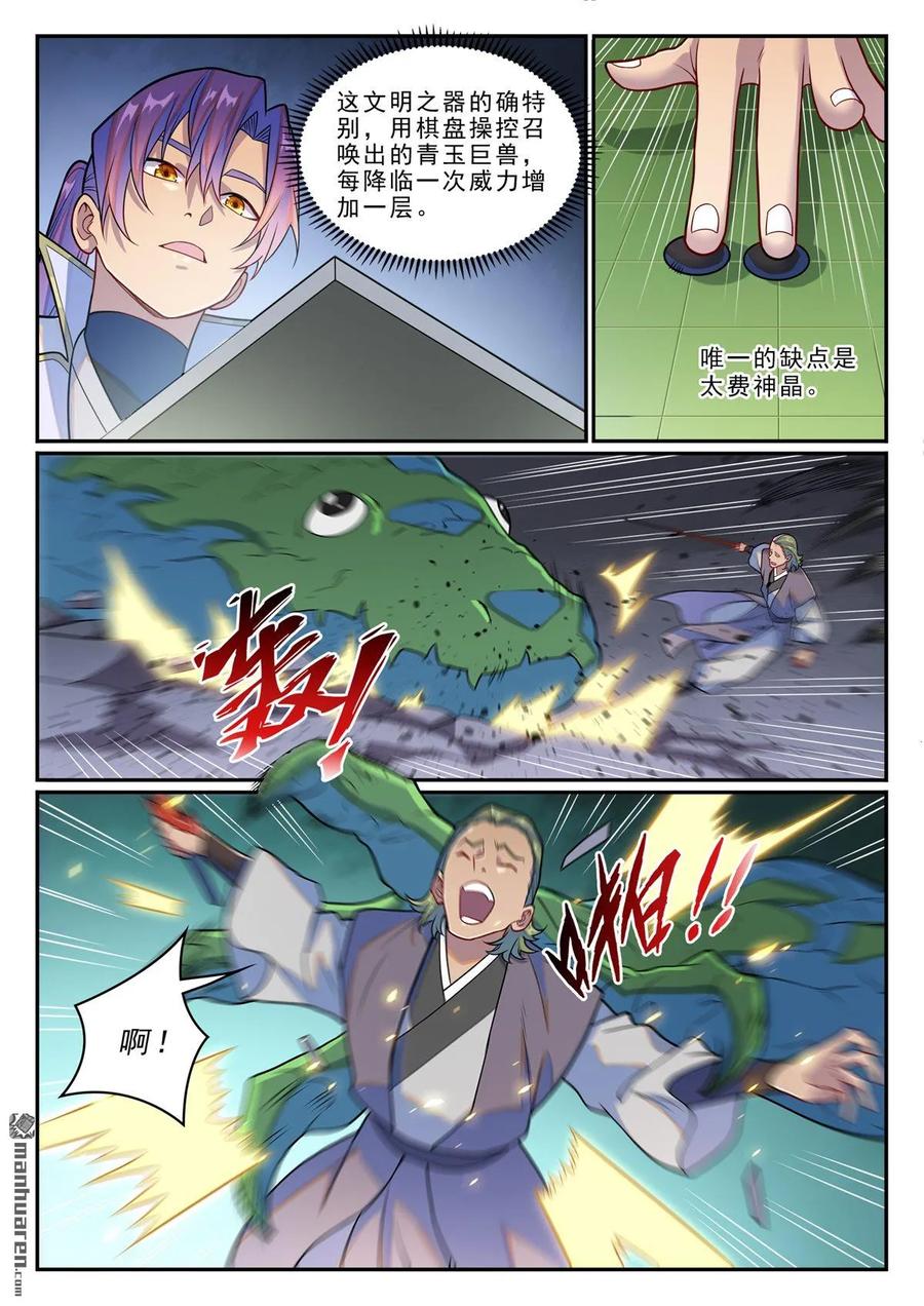 百炼成神 第1246回 东皇召见 第6页