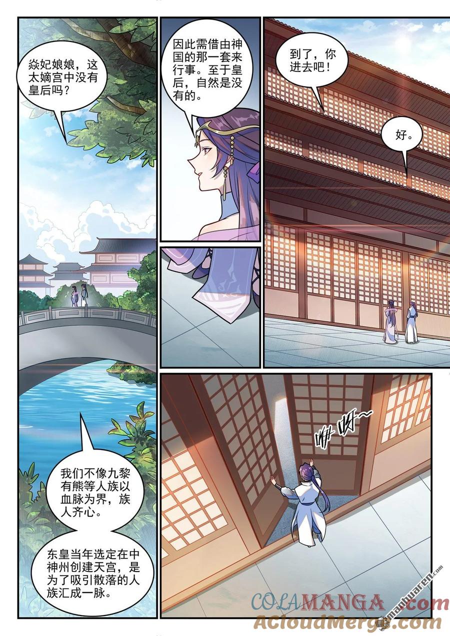 百炼成神 第1246回 东皇召见 第13页