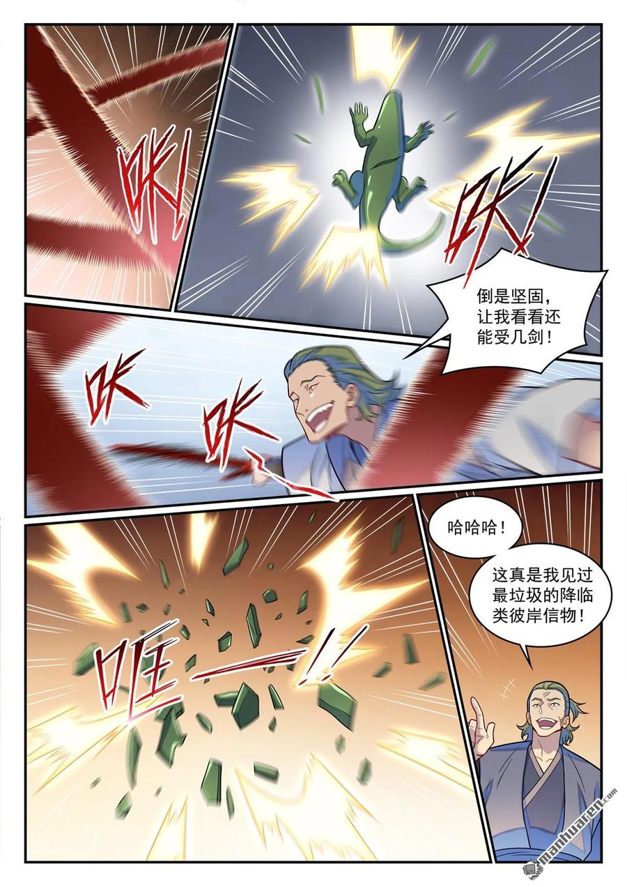百炼成神 第1246回 东皇召见 第2页