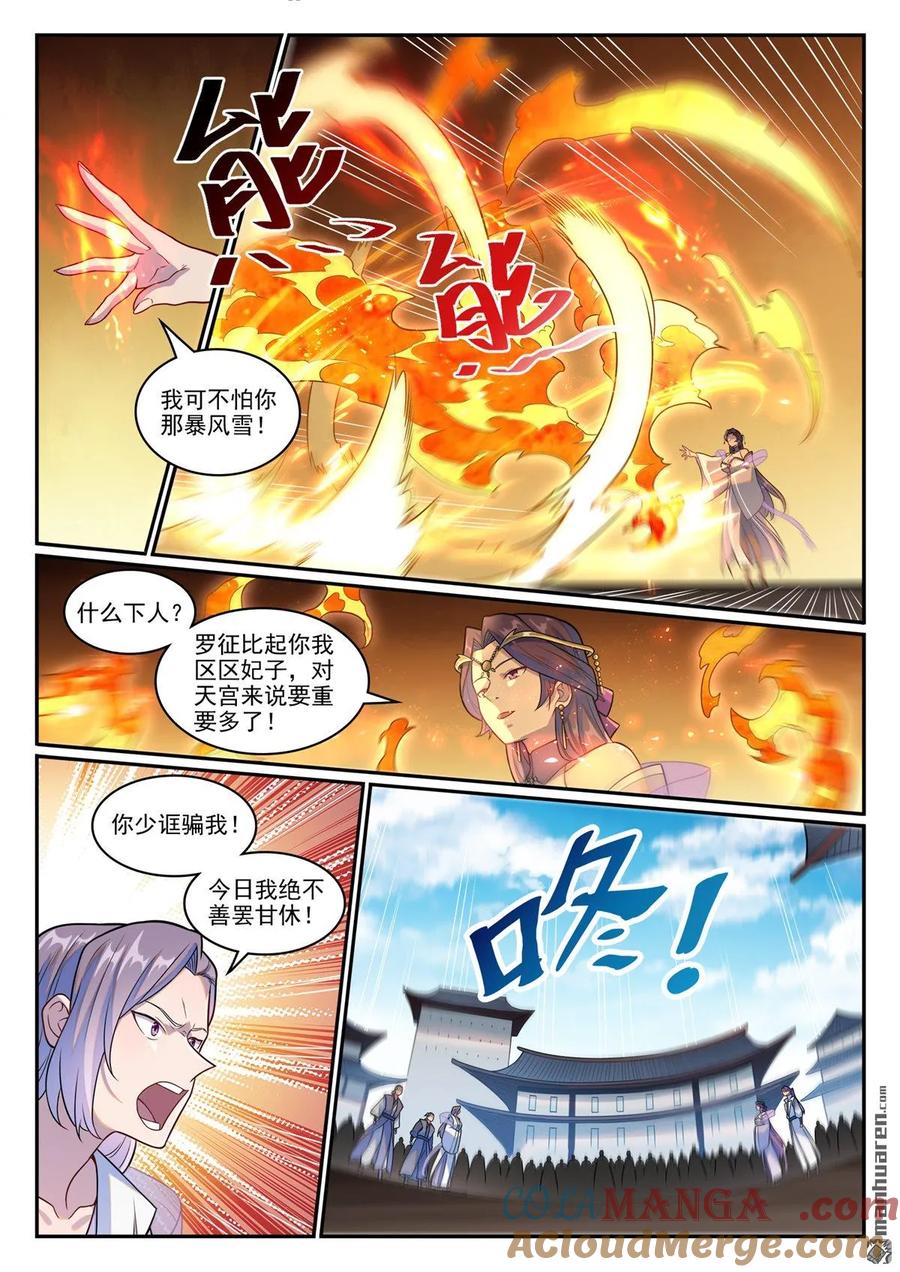 百炼成神 第1246回 东皇召见 第11页