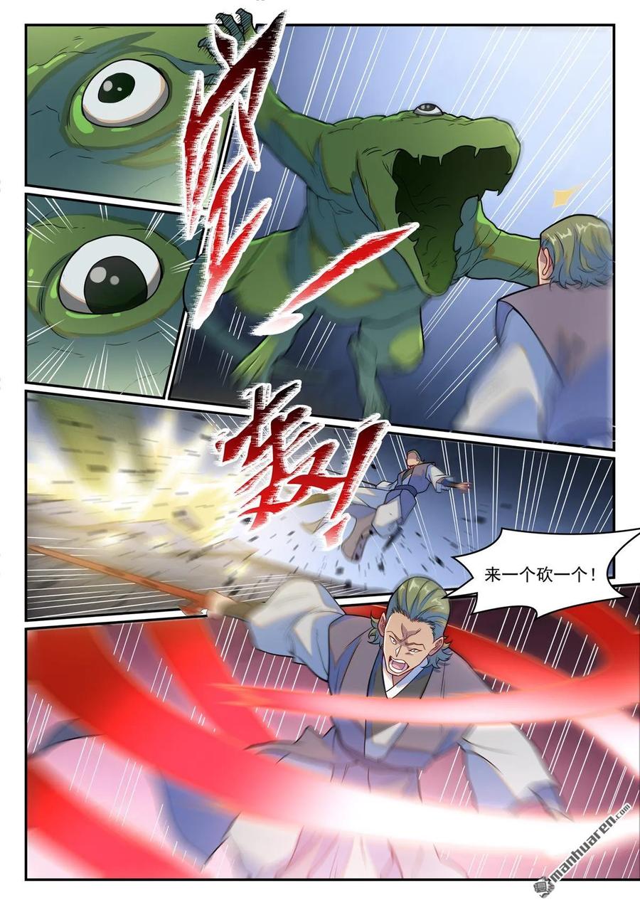 百炼成神 第1246回 东皇召见 第4页