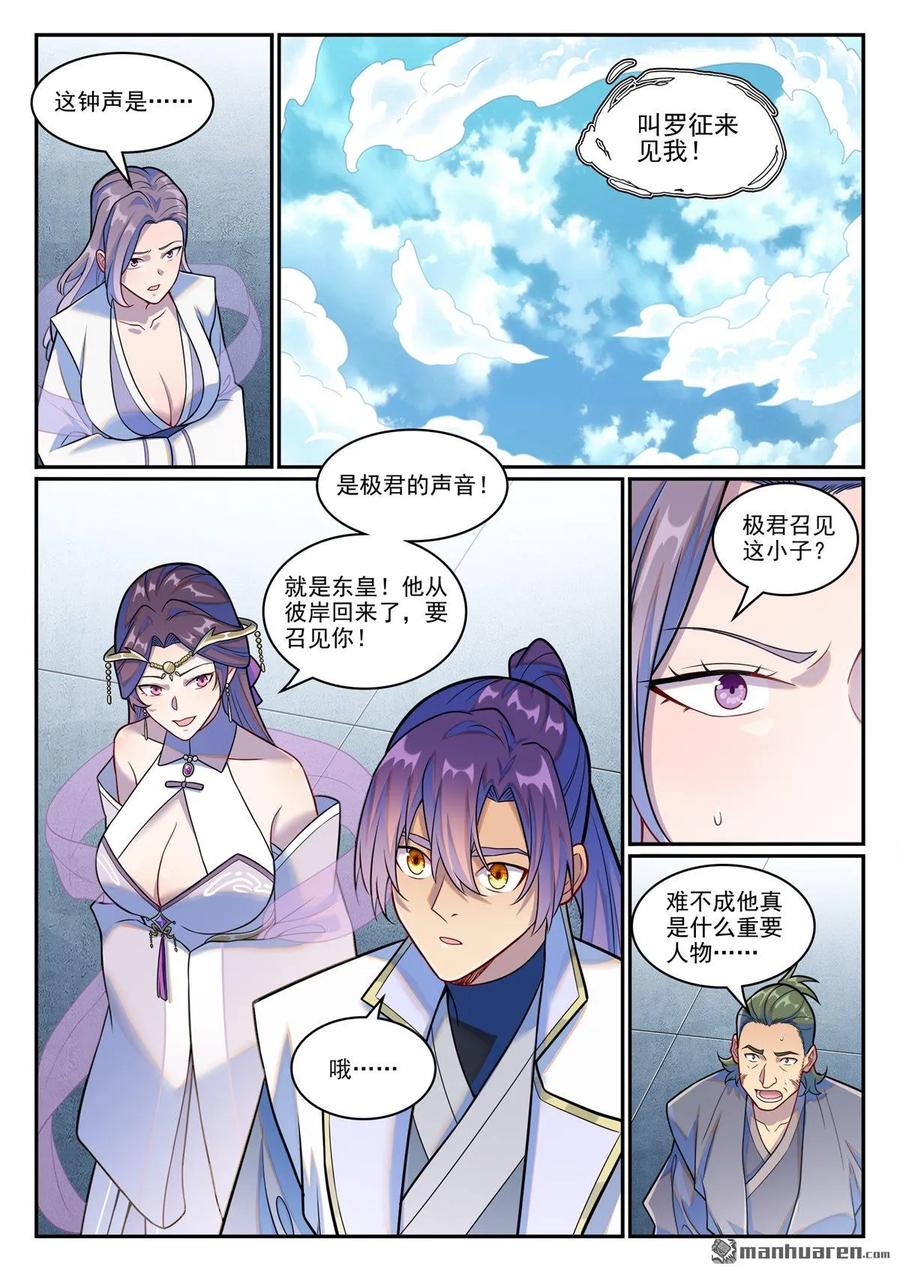 百炼成神 第1246回 东皇召见 第12页