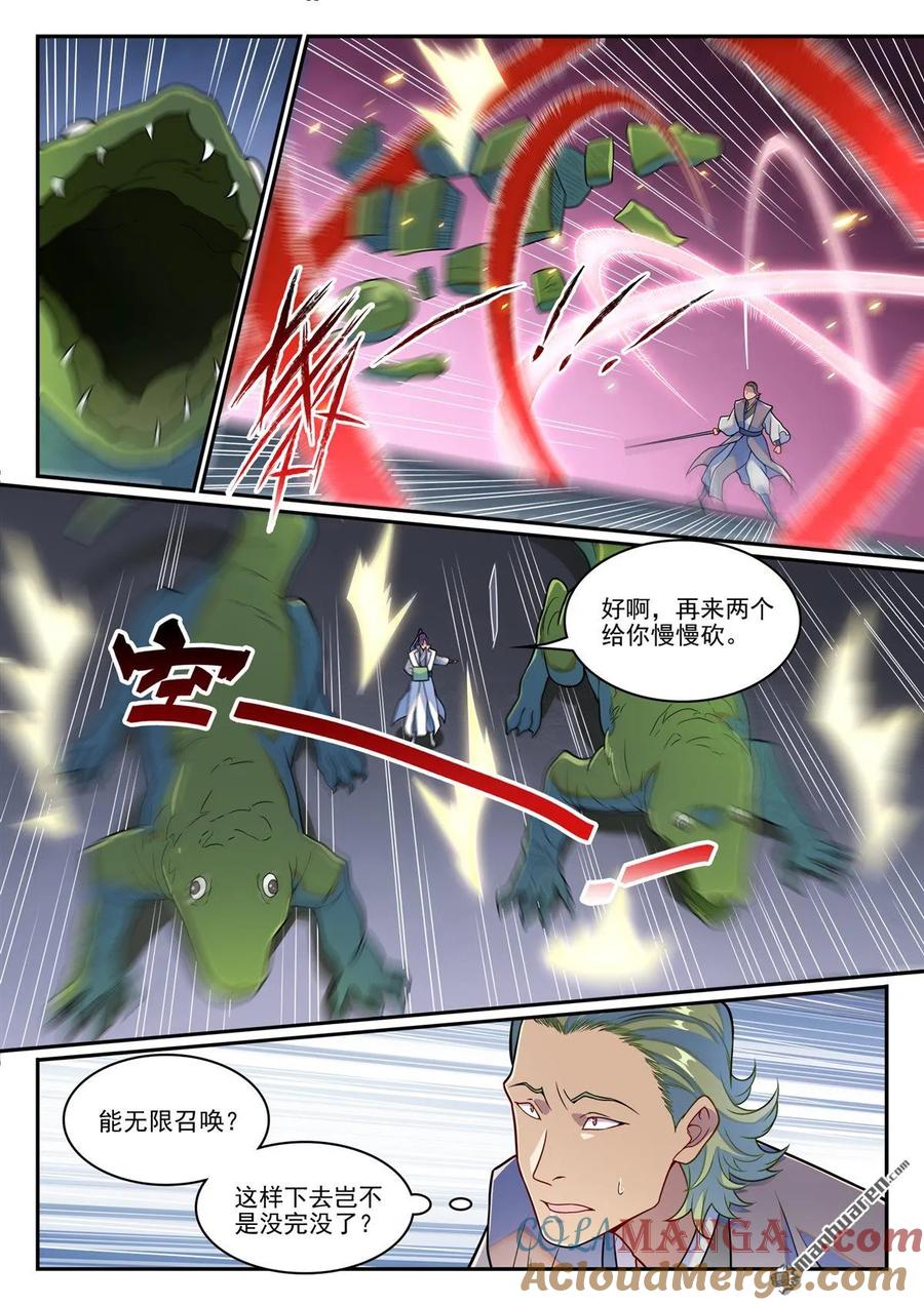 百炼成神 第1246回 东皇召见 第5页