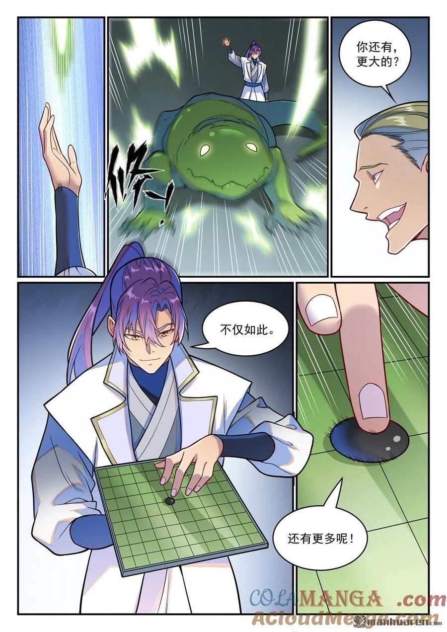 百炼成神 第1246回 东皇召见 第3页