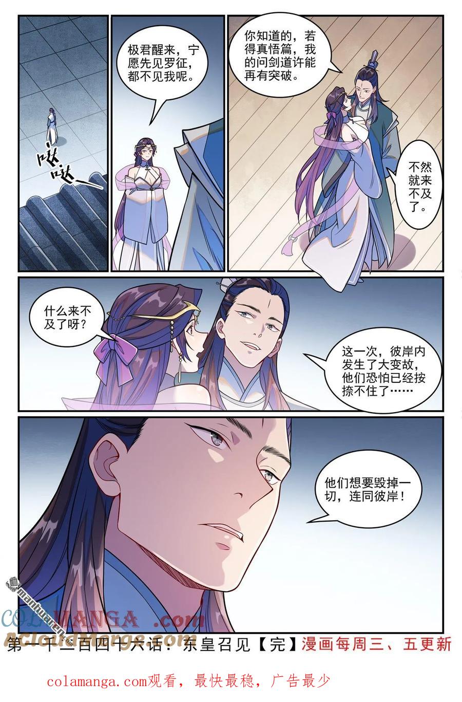 百炼成神 第1246回 东皇召见 第17页