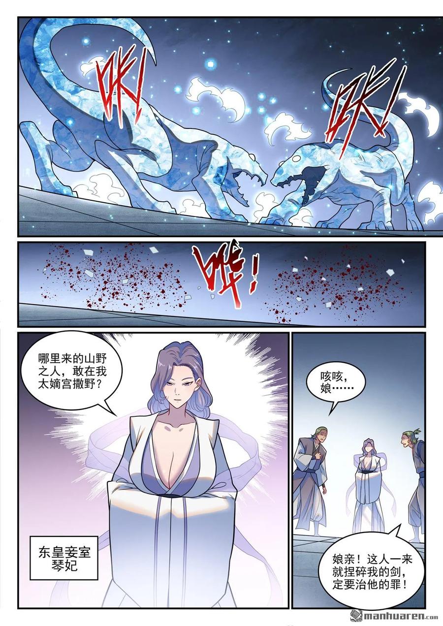 百炼成神 第1246回 东皇召见 第8页