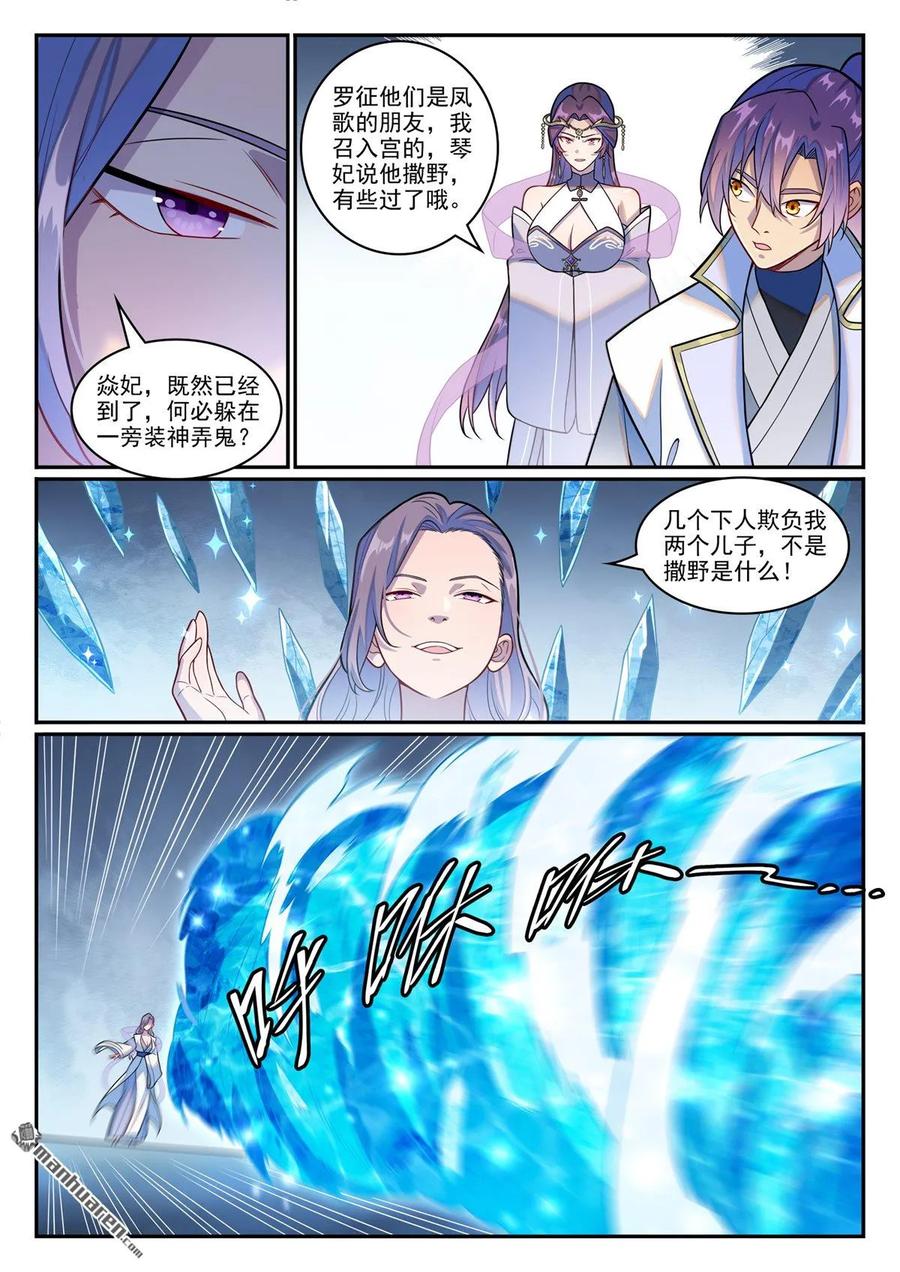 百炼成神 第1246回 东皇召见 第10页
