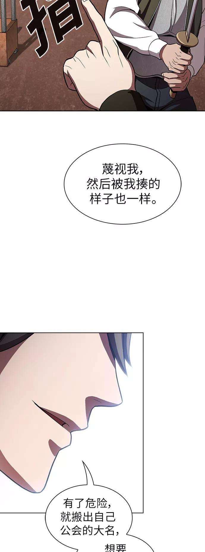 《被塔诅咒的猎人》第15话 第20页