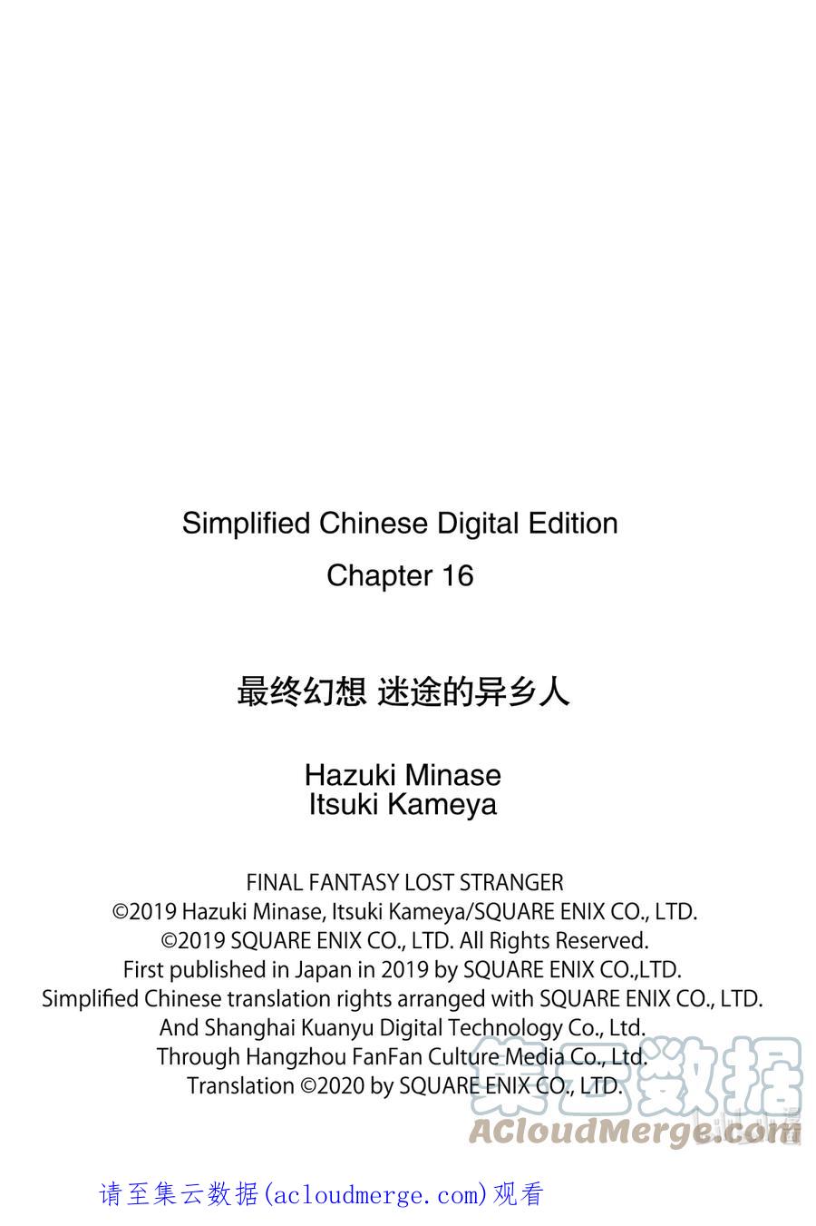 最终幻想 迷途的异乡人 16 继承的意志 第39页