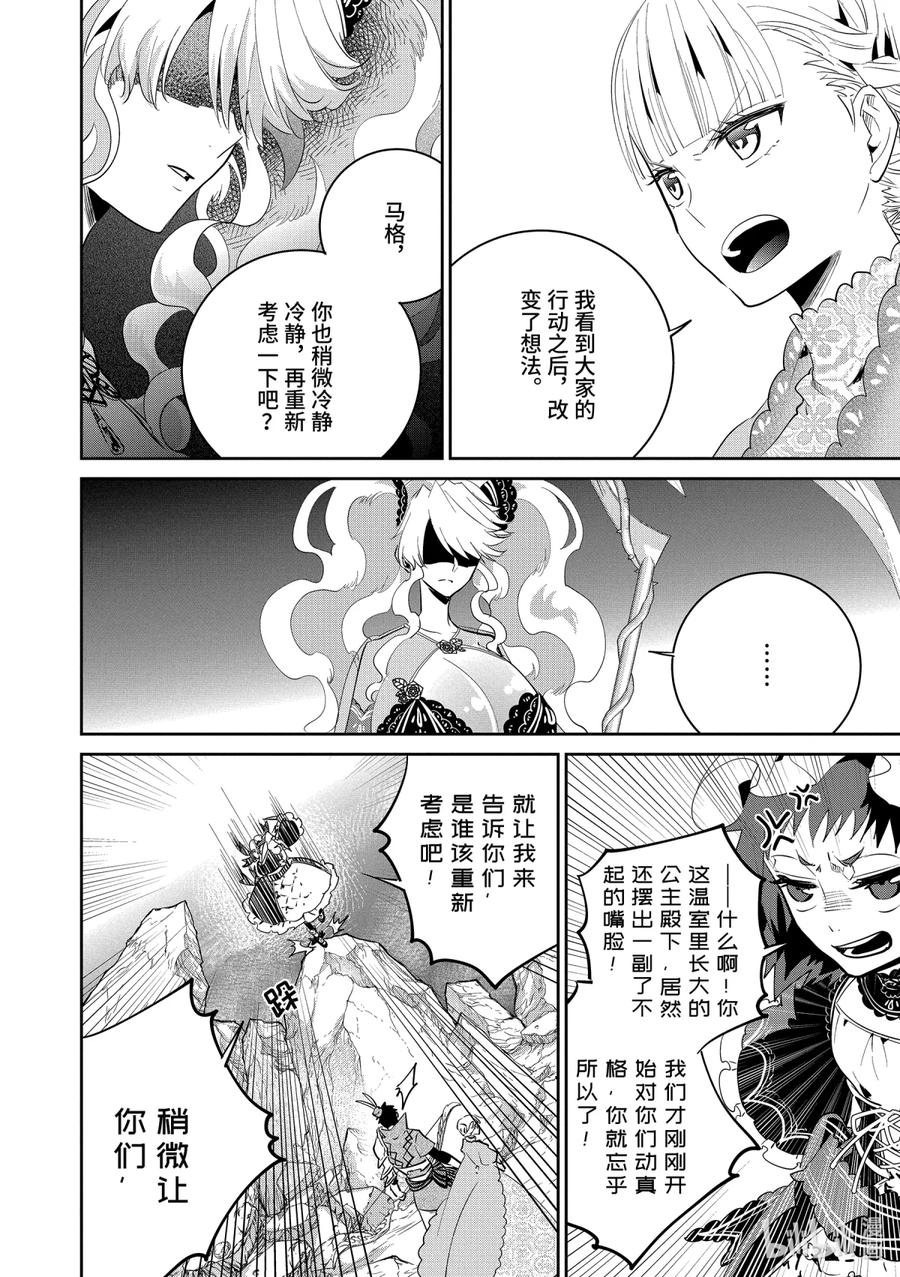 最终幻想 迷途的异乡人 16 继承的意志 第32页