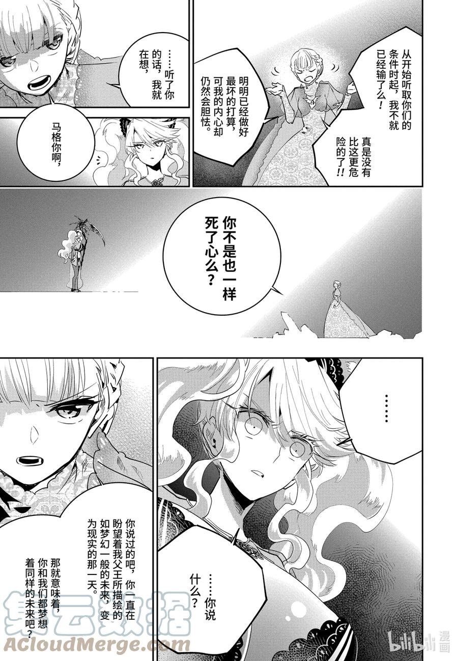 最终幻想 迷途的异乡人 16 继承的意志 第29页