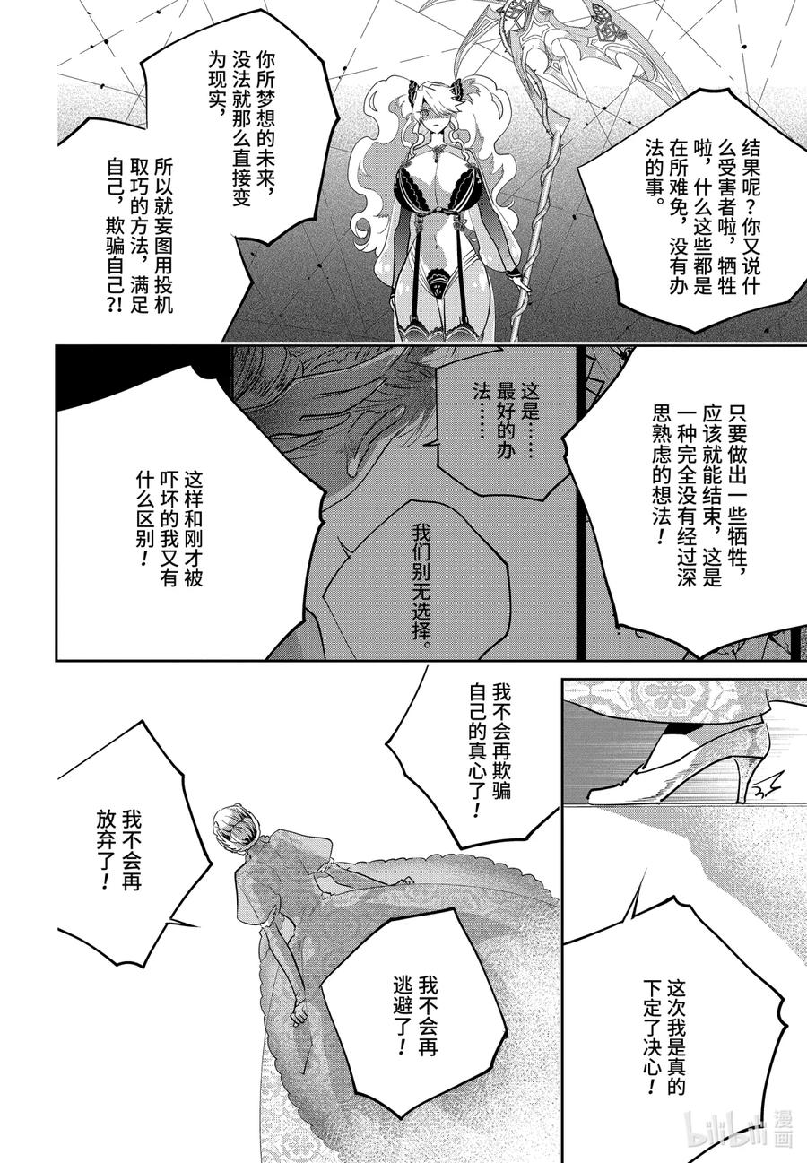 最终幻想 迷途的异乡人 16 继承的意志 第30页