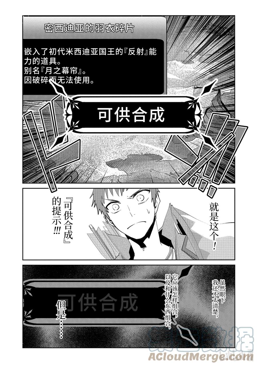 最终幻想 迷途的异乡人 16 继承的意志 第23页