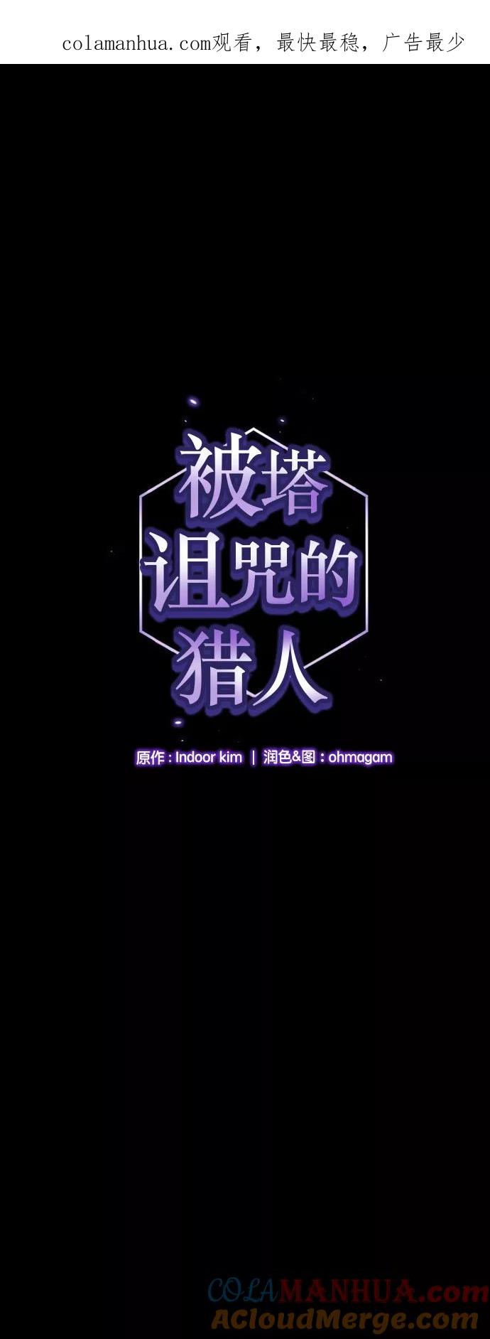 《被塔诅咒的猎人》第15话 第1页