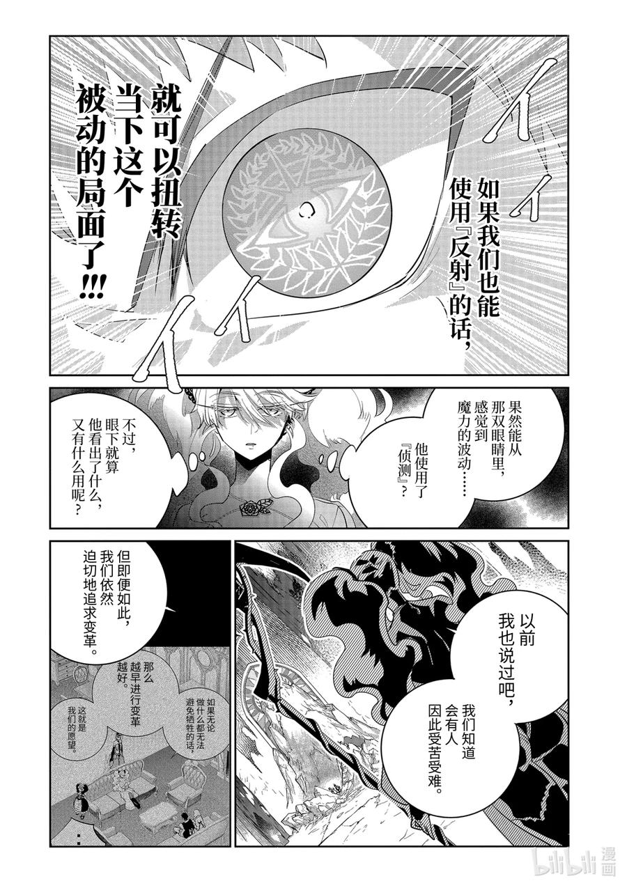 最终幻想 迷途的异乡人 16 继承的意志 第24页
