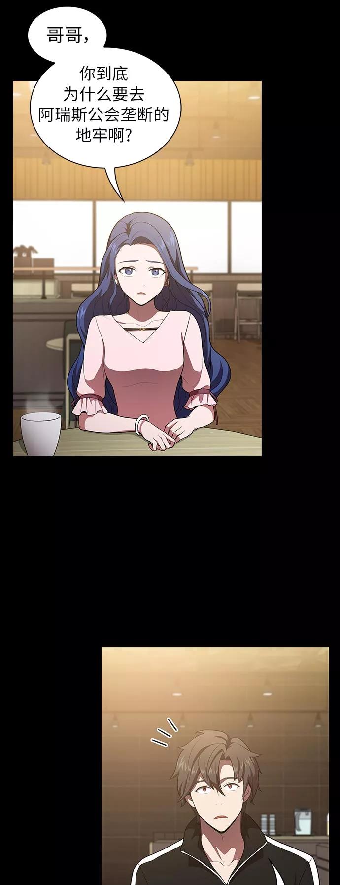 《被塔诅咒的猎人》第15话 第2页