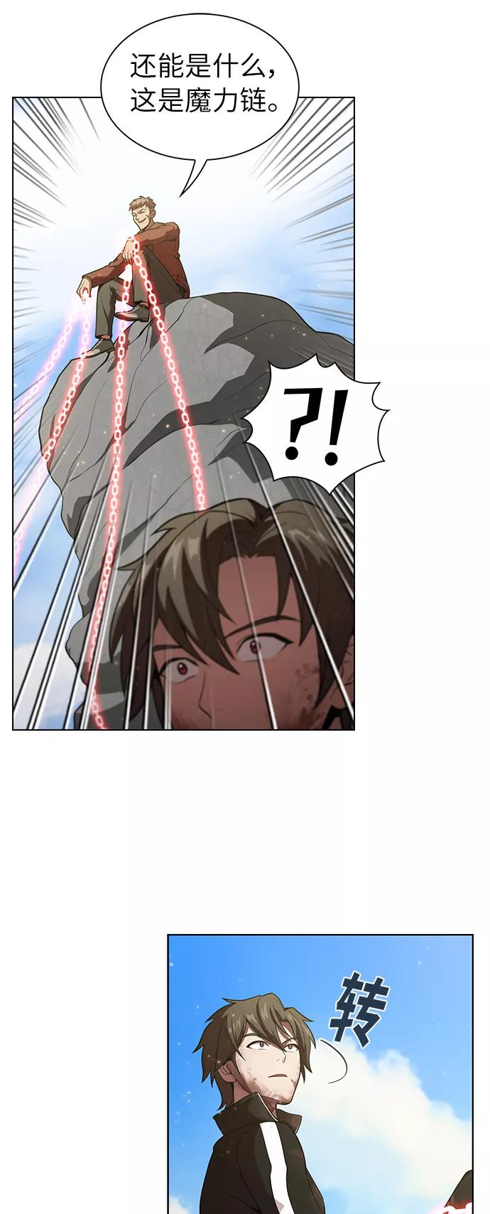 《被塔诅咒的猎人》第16话 第11页