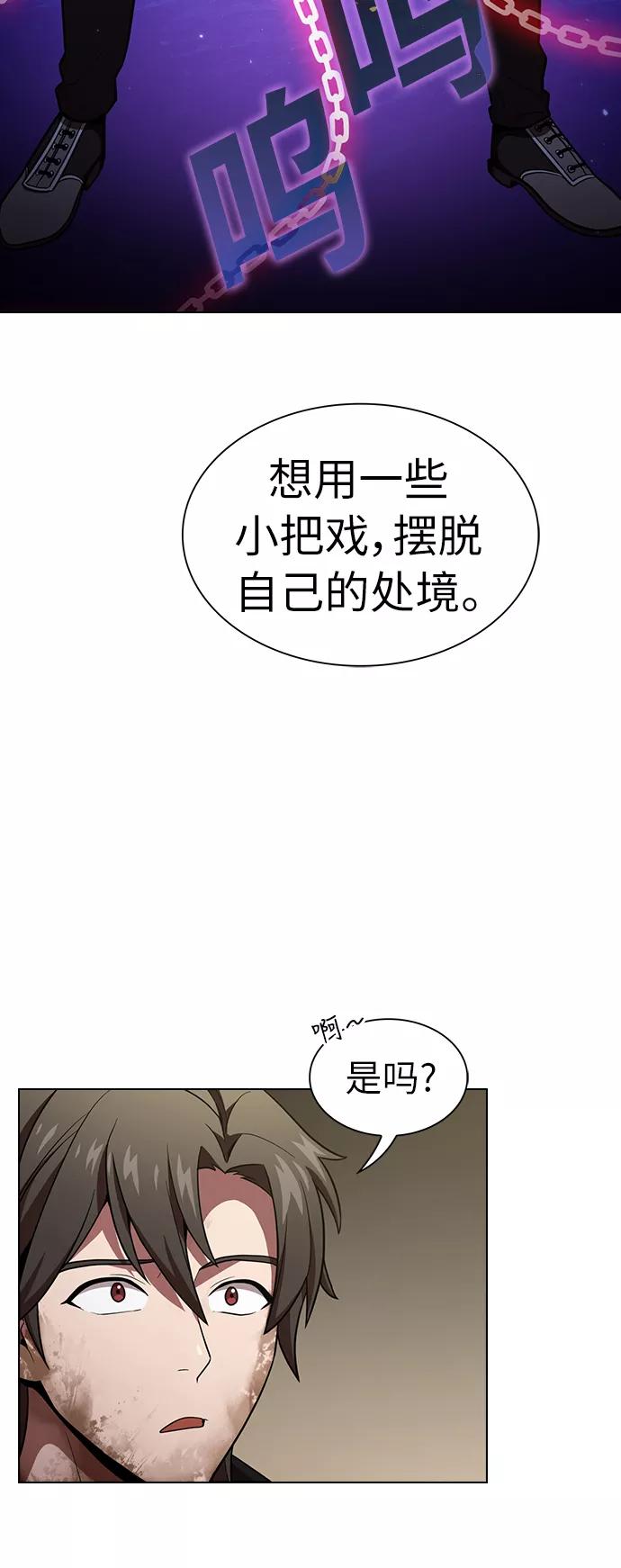 《被塔诅咒的猎人》第16话 第30页
