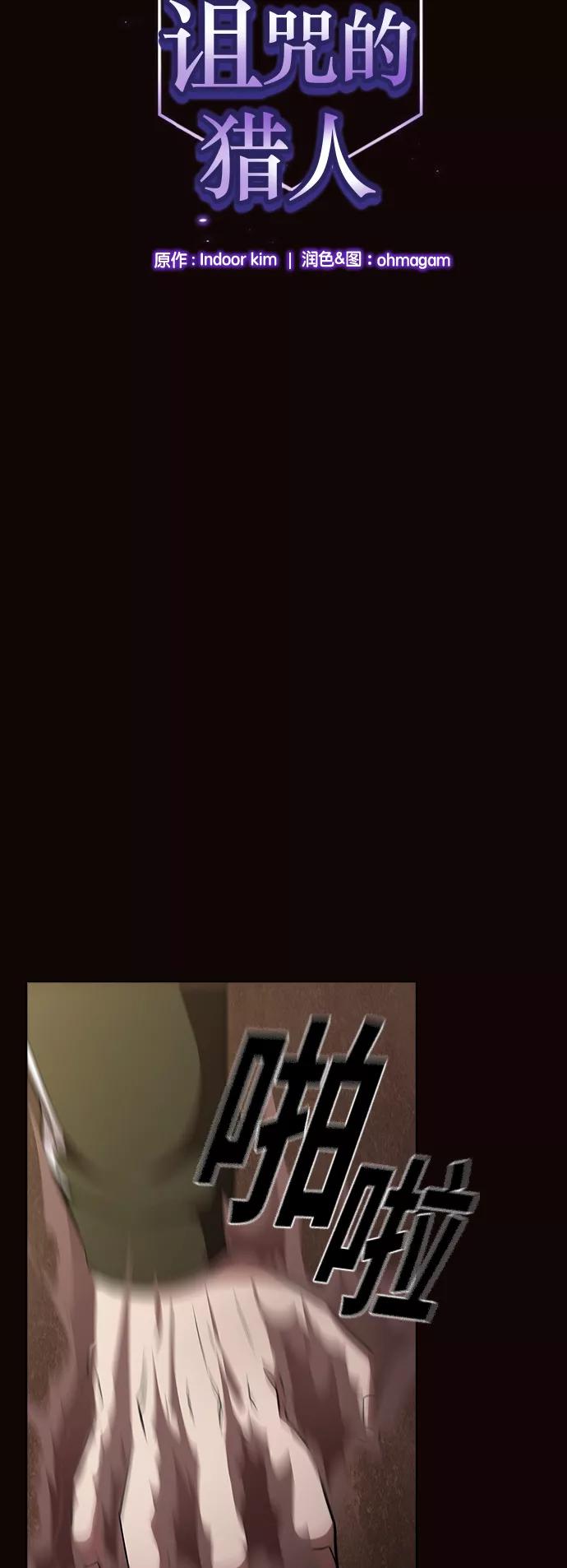 《被塔诅咒的猎人》第16话 第5页