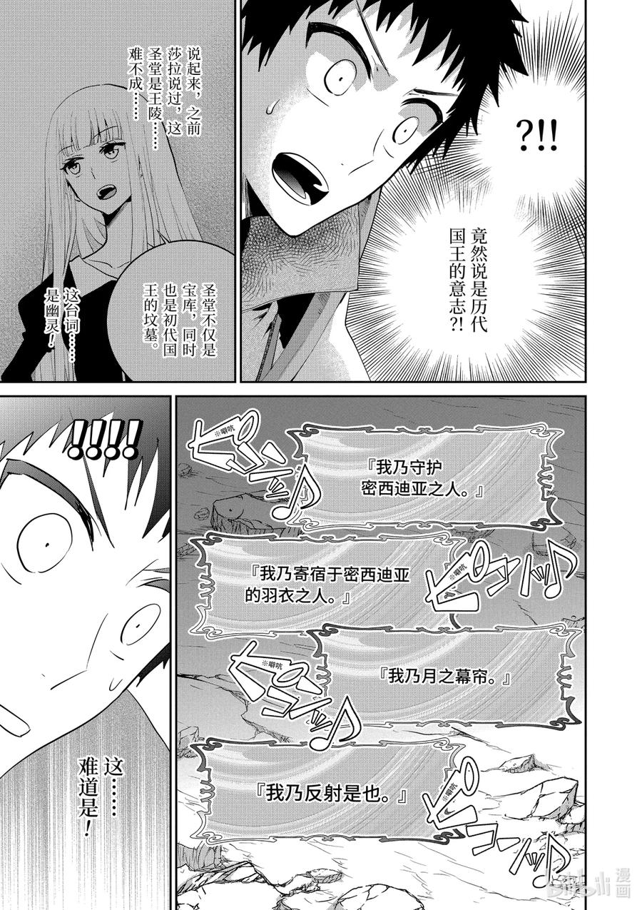 最终幻想 迷途的异乡人 17 天降之力 第5页