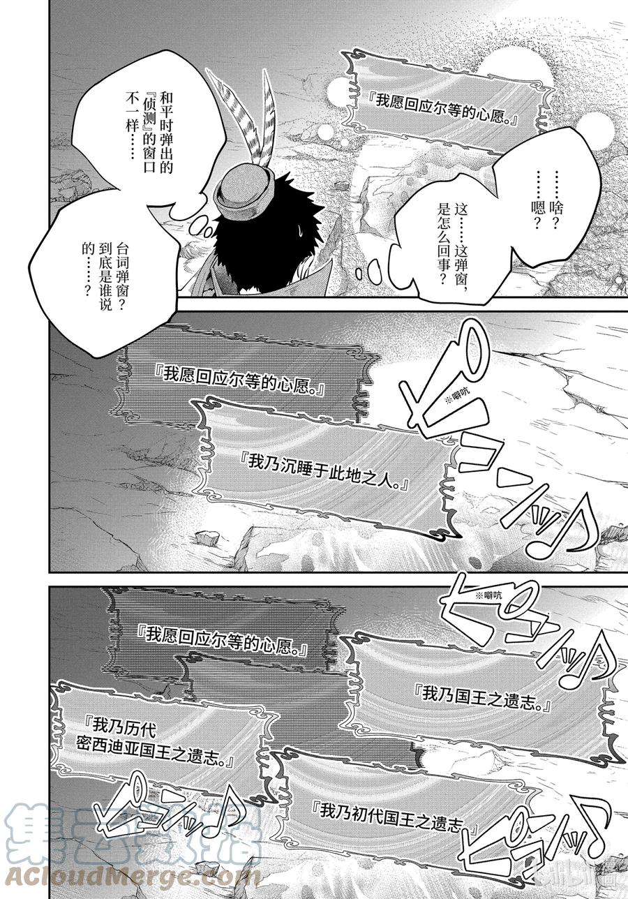 最终幻想 迷途的异乡人 17 天降之力 第4页