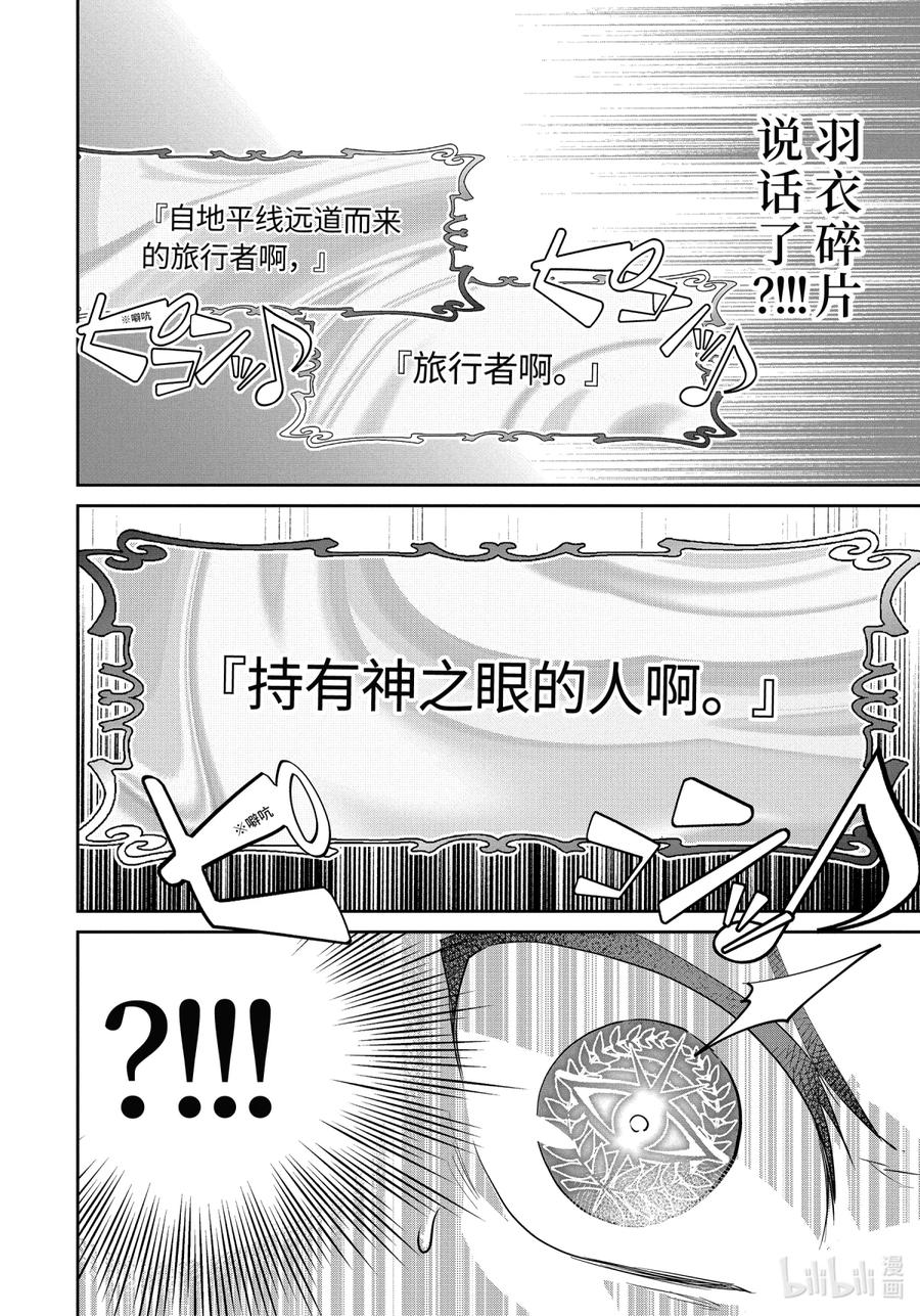 最终幻想 迷途的异乡人 17 天降之力 第6页