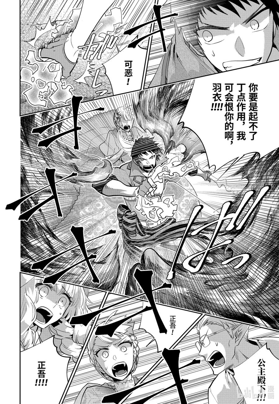 最终幻想 迷途的异乡人 17 天降之力 第8页