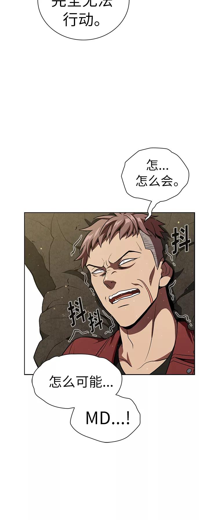 《被塔诅咒的猎人》第16话 第56页